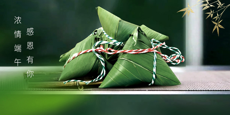 非若特鋼業(yè) I 濃情端午，感恩有你