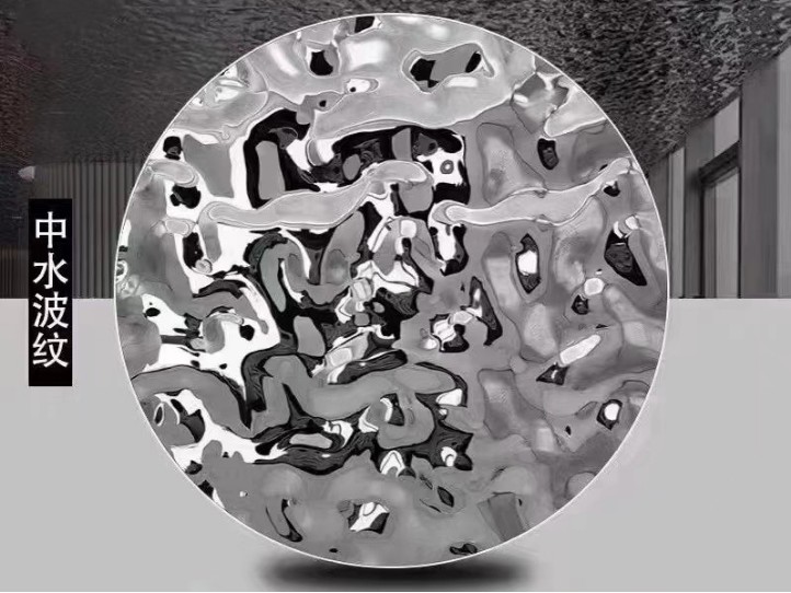 （中）水波紋不銹鋼板