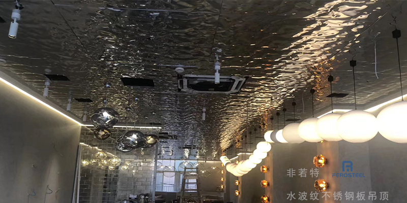水波紋不銹鋼吊頂
