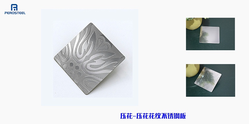 壓花不銹鋼板