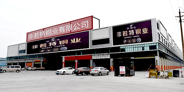 佛山市非若特鋼業(yè)有限公司網(wǎng)站上線了！