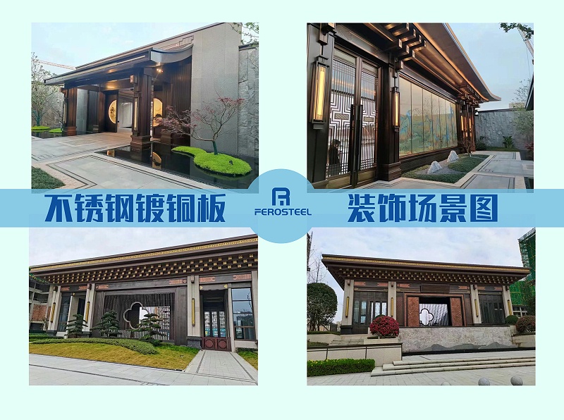 不銹鋼銅板場(chǎng)景圖