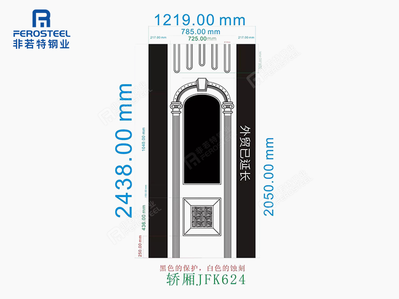 非若特電梯轎廂裝飾板