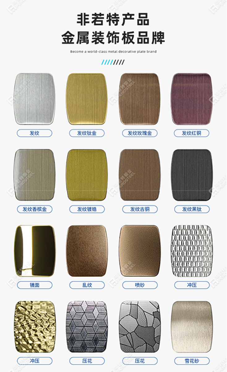 不銹鋼裝飾板